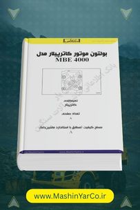 بولتون موتور دیترویت دیزل مدل MBE 4000